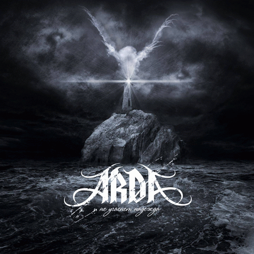 Arda (RUS) : Не угаснет надежда (Hope Will Not Fade Away)